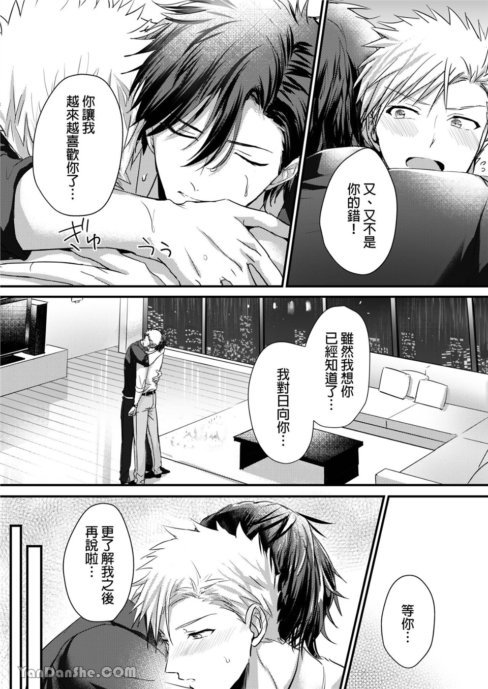 让强势直男高潮的方法 第4话 第13页