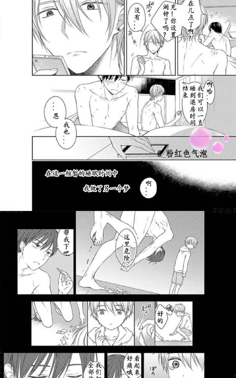 满是伤痕的盆景 第8.5话 第20页