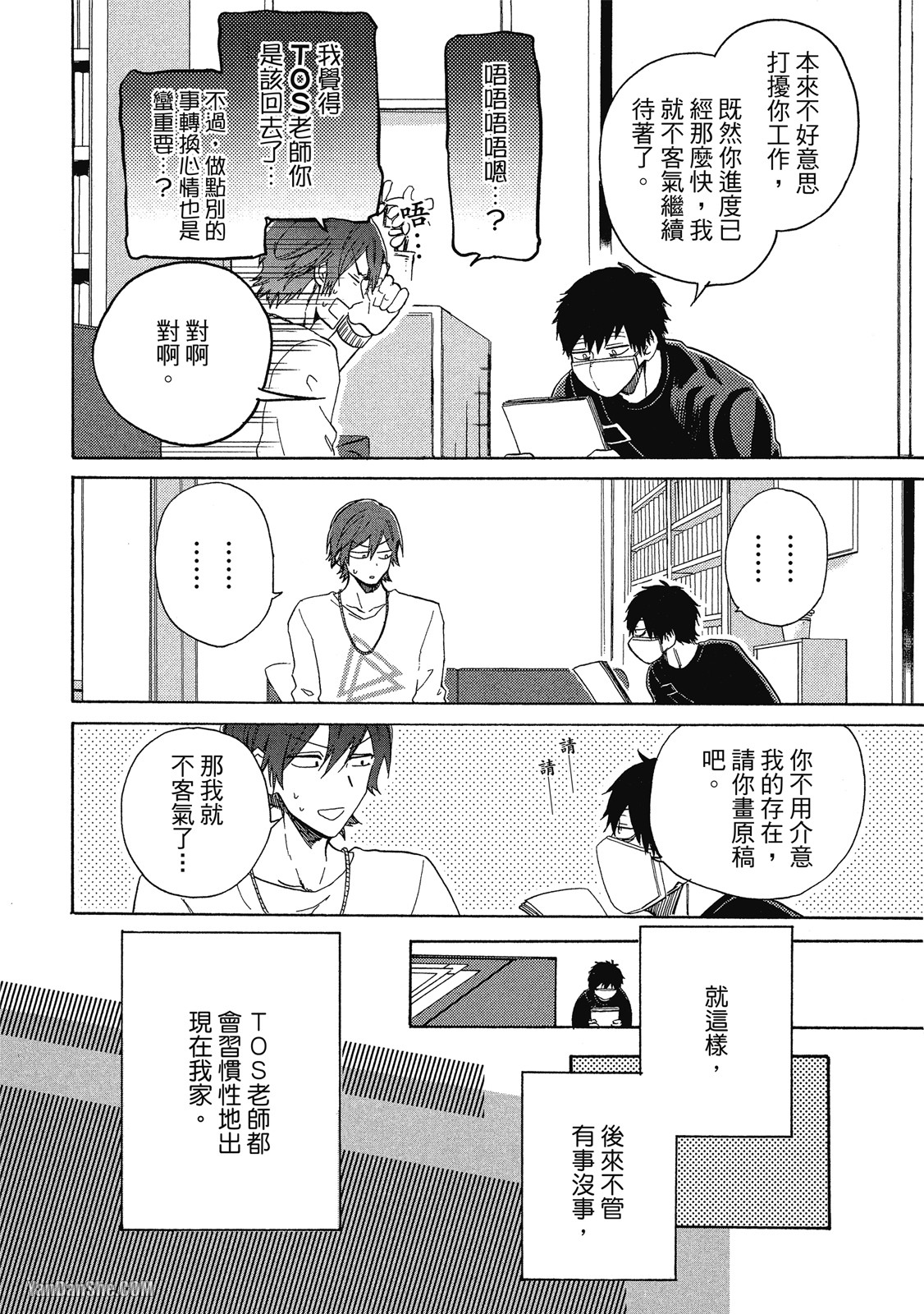 BL漫画家的恋爱盛宴 第1话 第21页
