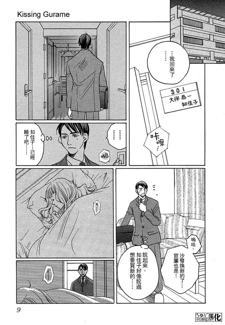 穷途之鼠的乳酪之梦 第1卷 第10页