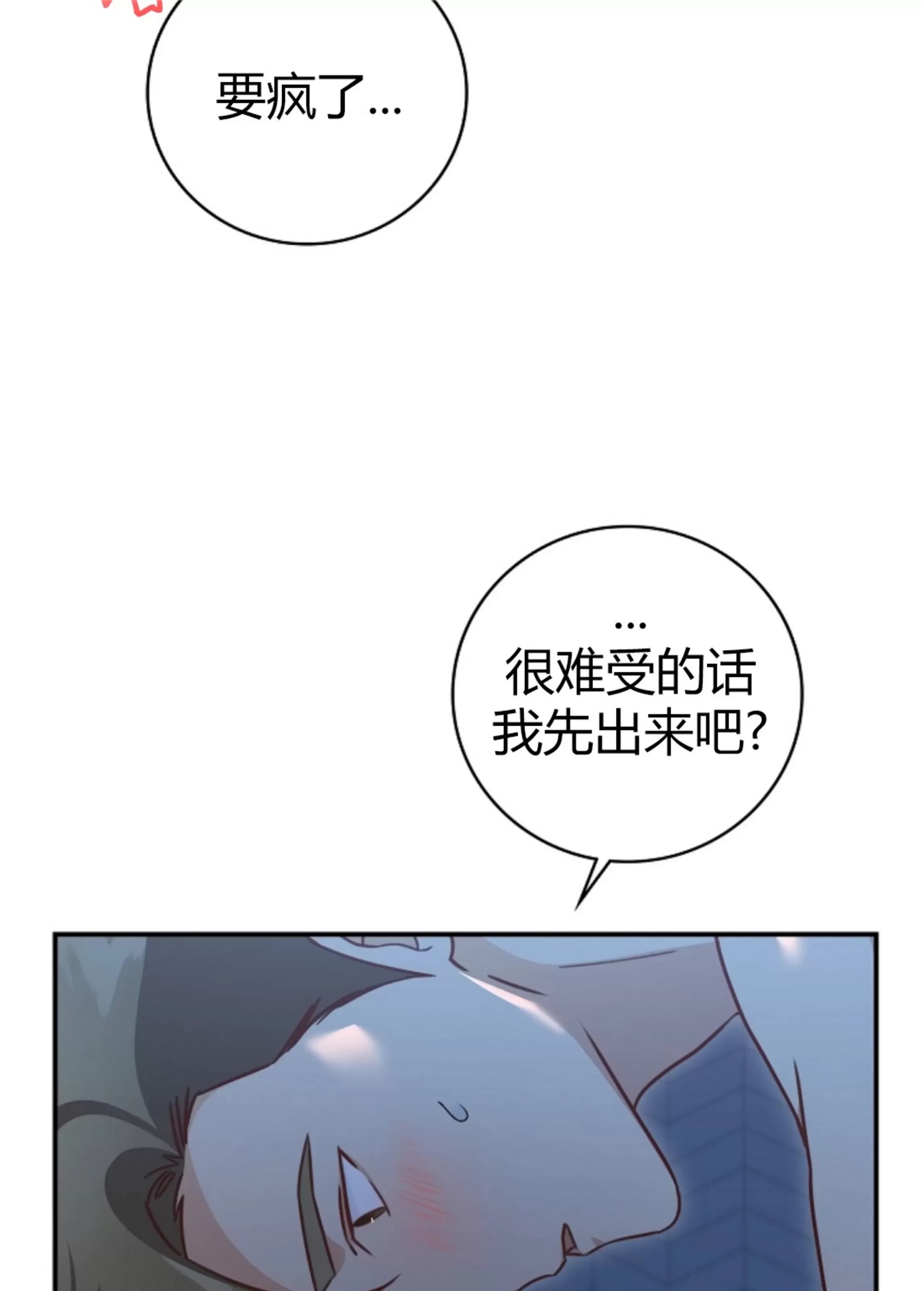 Deprive 第37话 第4页