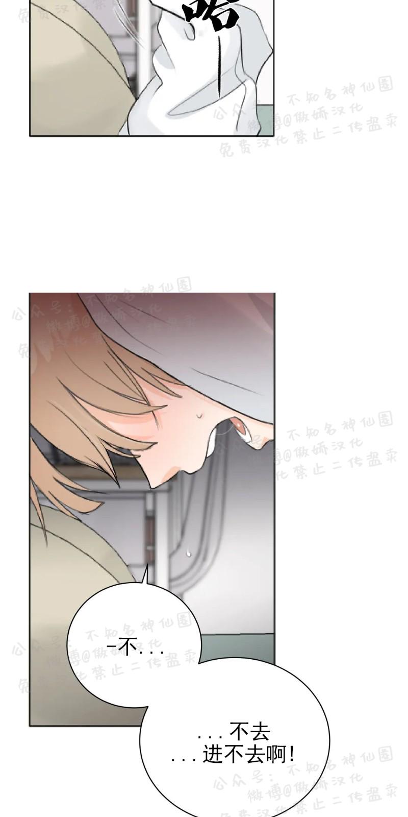 不完全变态 第8话 第23页