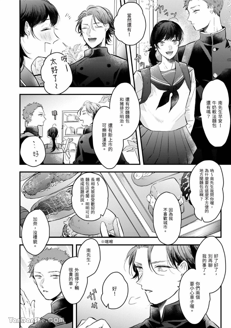 年轻社长心甘情愿被有隐情的面包店束缚 第2话 第3页