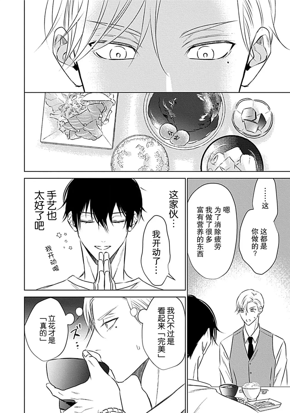 爱哭鬼恋人的爱情法则 第02话 第19页