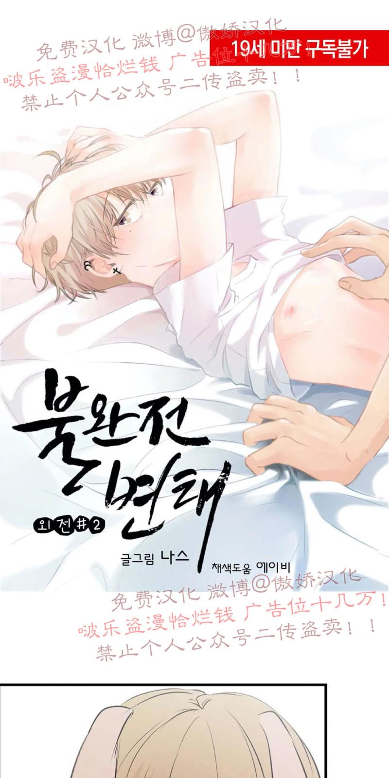 不完全变态 第2话 第1页
