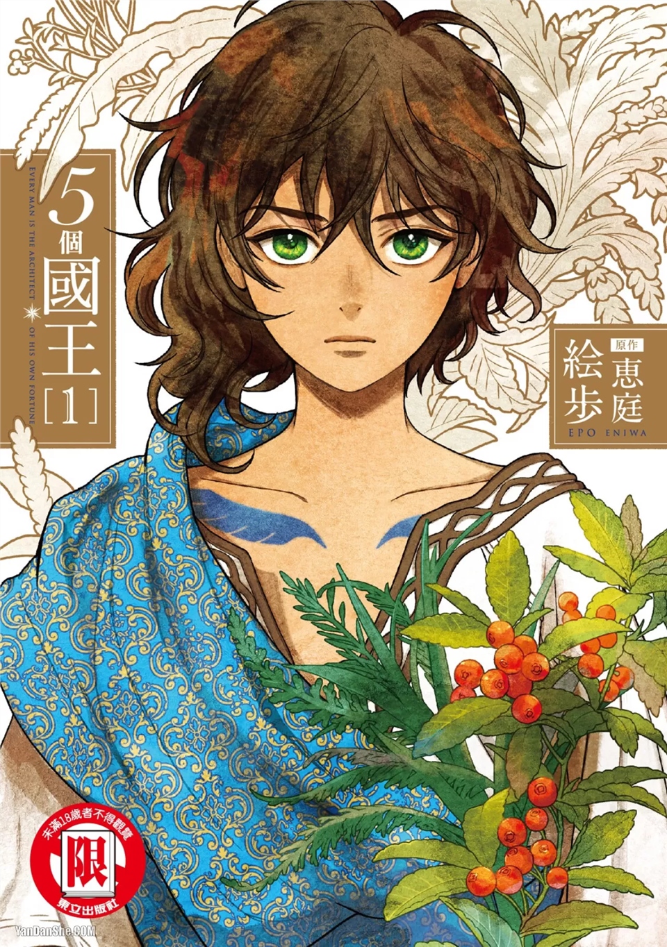 5个国王 第1话 第1页