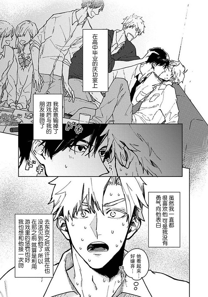 失恋ジャンキー 第4话 第1页