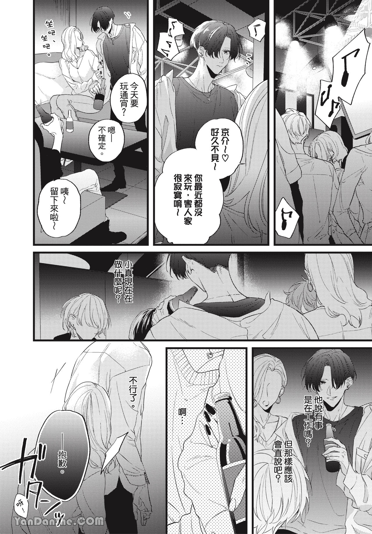 让我多看一点 第4话 第8页