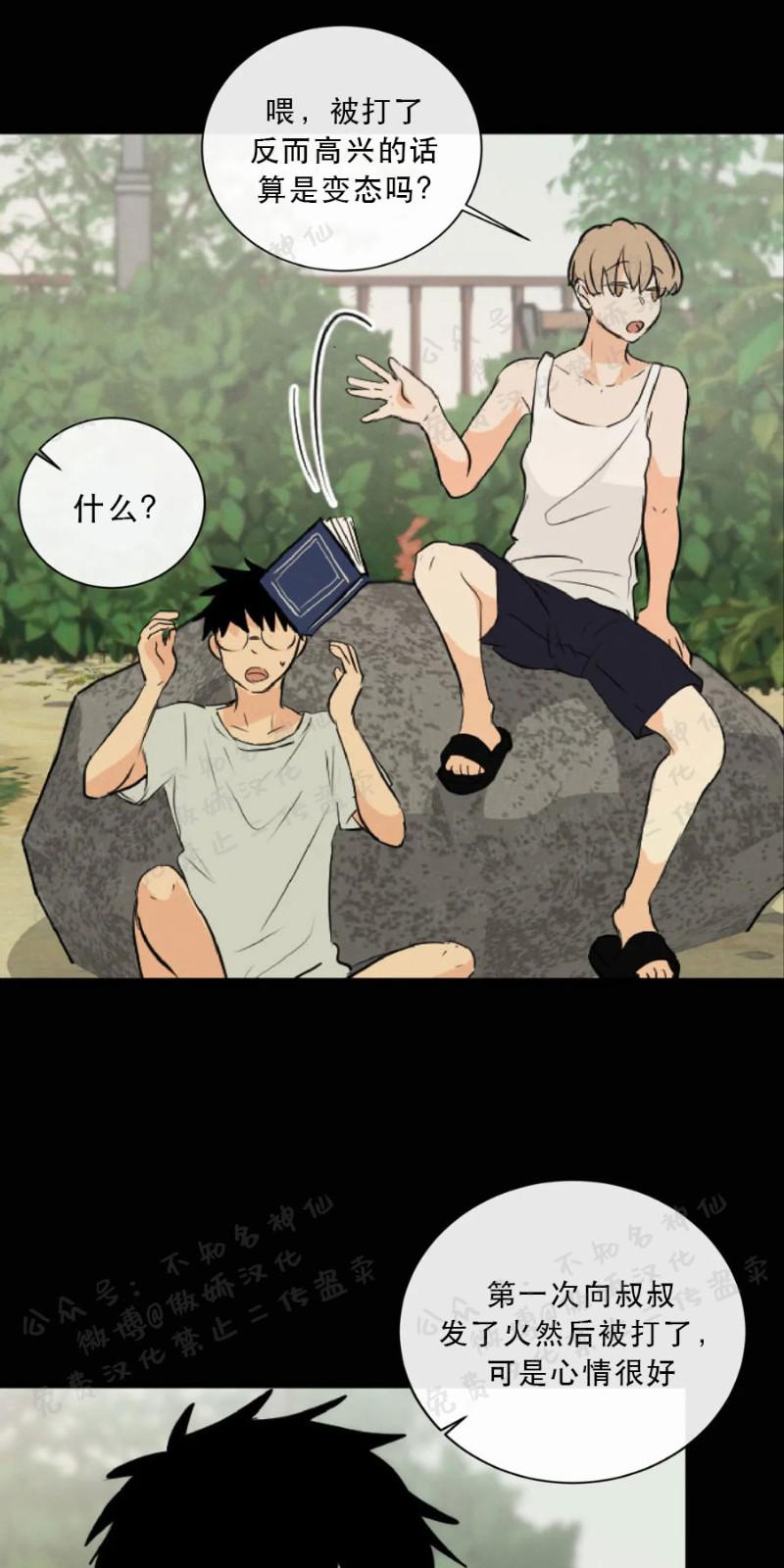 不完全变态 第44话 第6页
