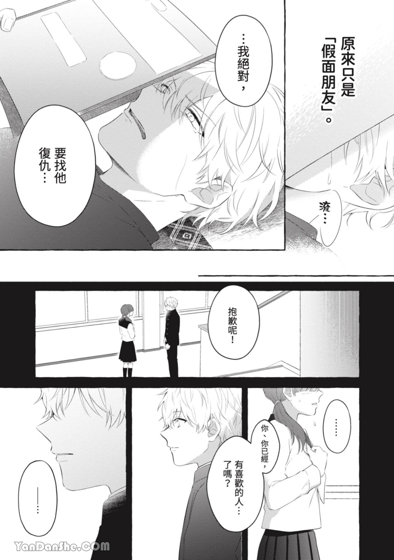 关于被欺负的他将如何报复回去的故事 第3话 第13页