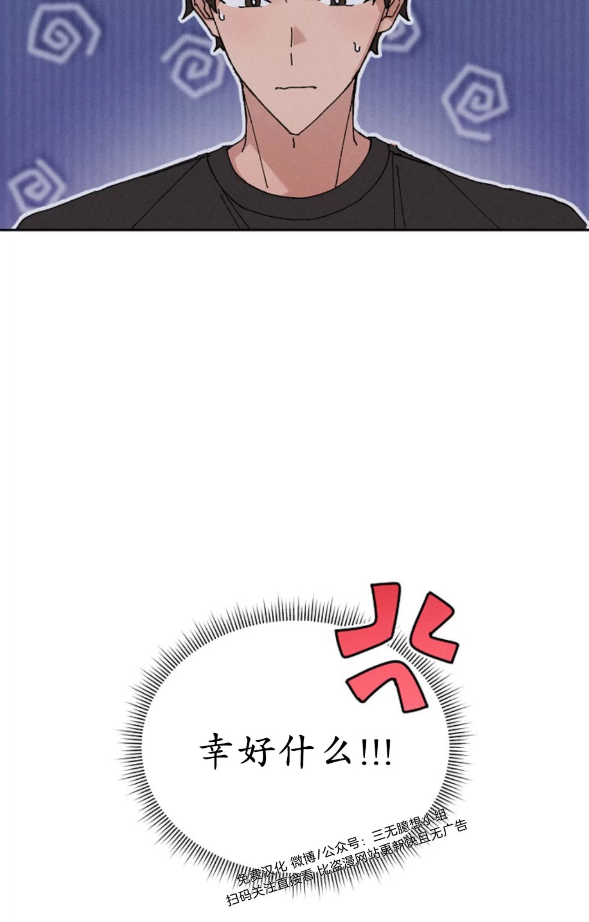 无效迷恋 第3话 第24页