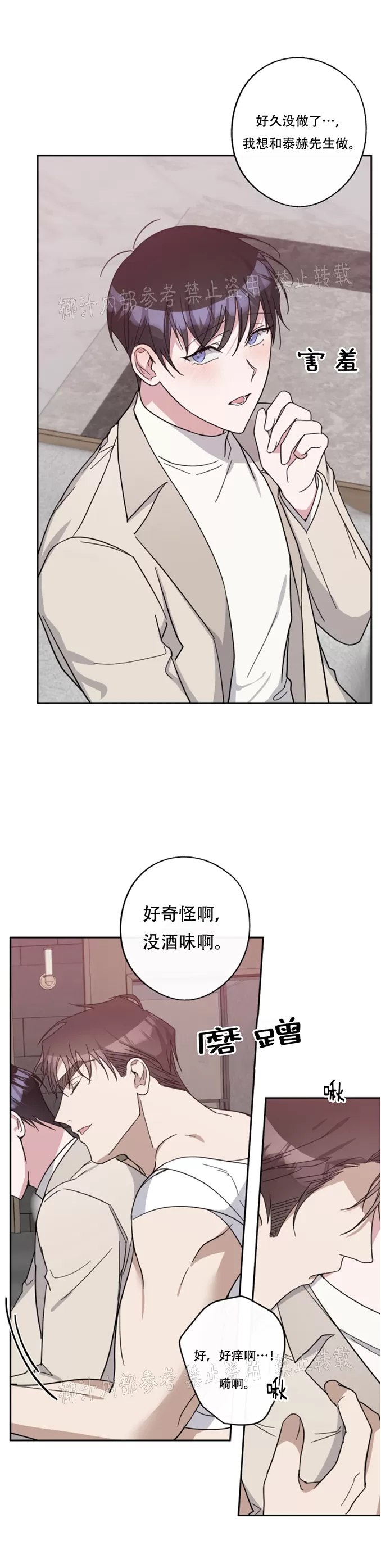 待在我身边，亲爱的 第39话 第16页