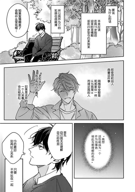 标记成为命运之人 第01话 第12页