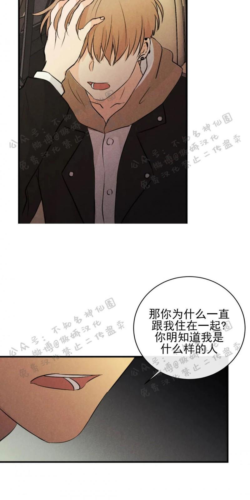 不完全变态 第33话 第26页