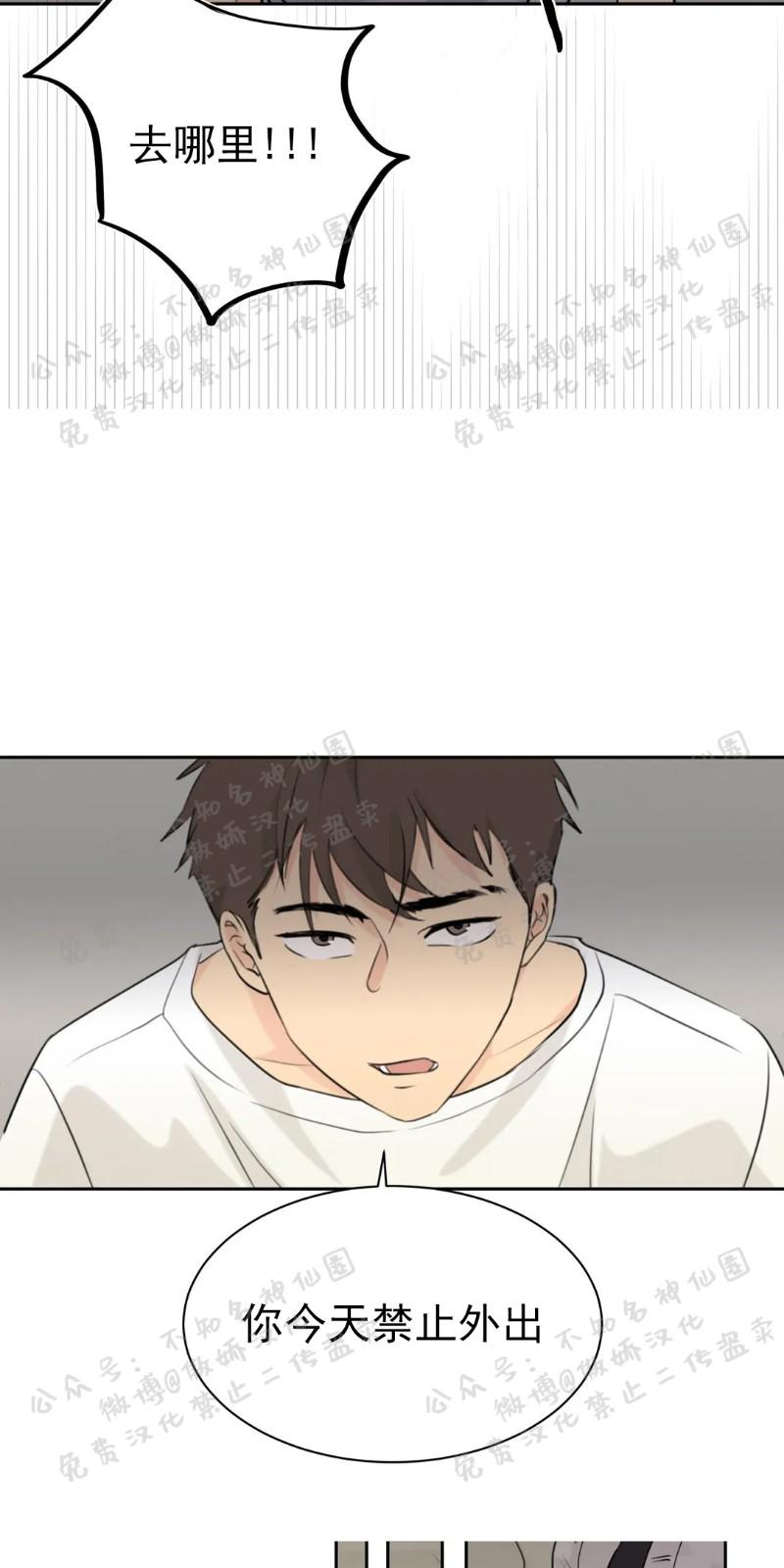 不完全变态 第11话 第21页