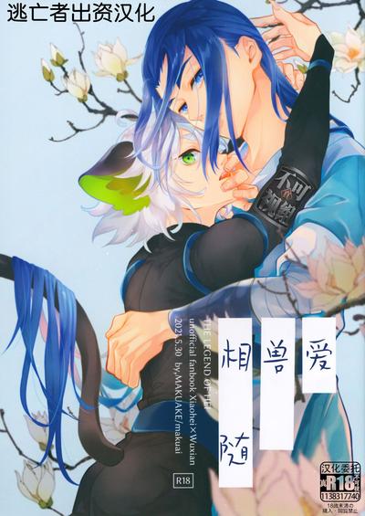 爱のけものにしたがえば 封面