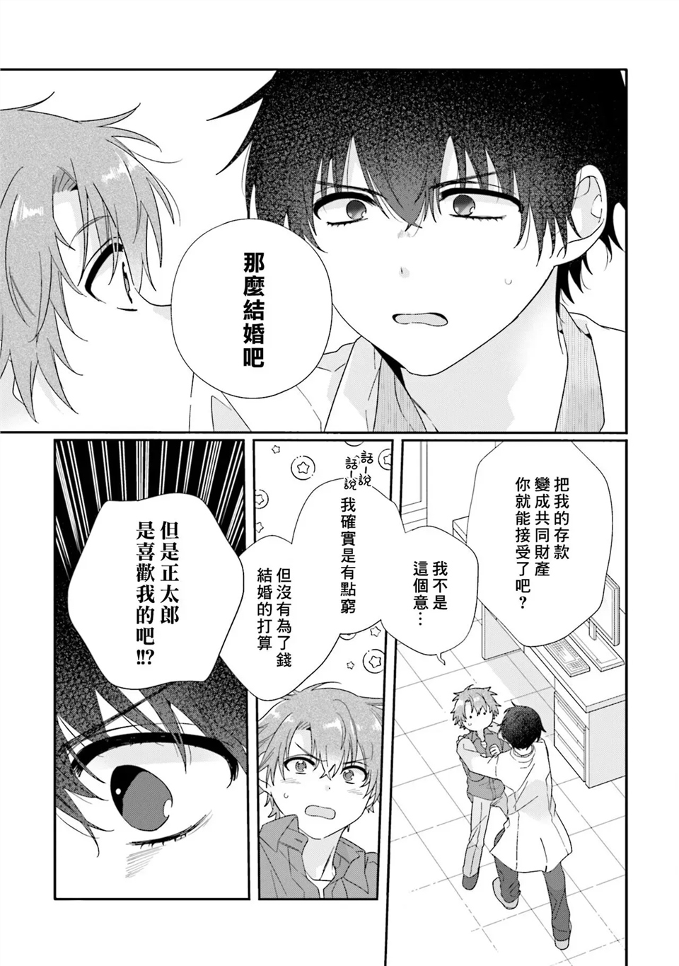 骗子β的命运之恋 第01话 第24页