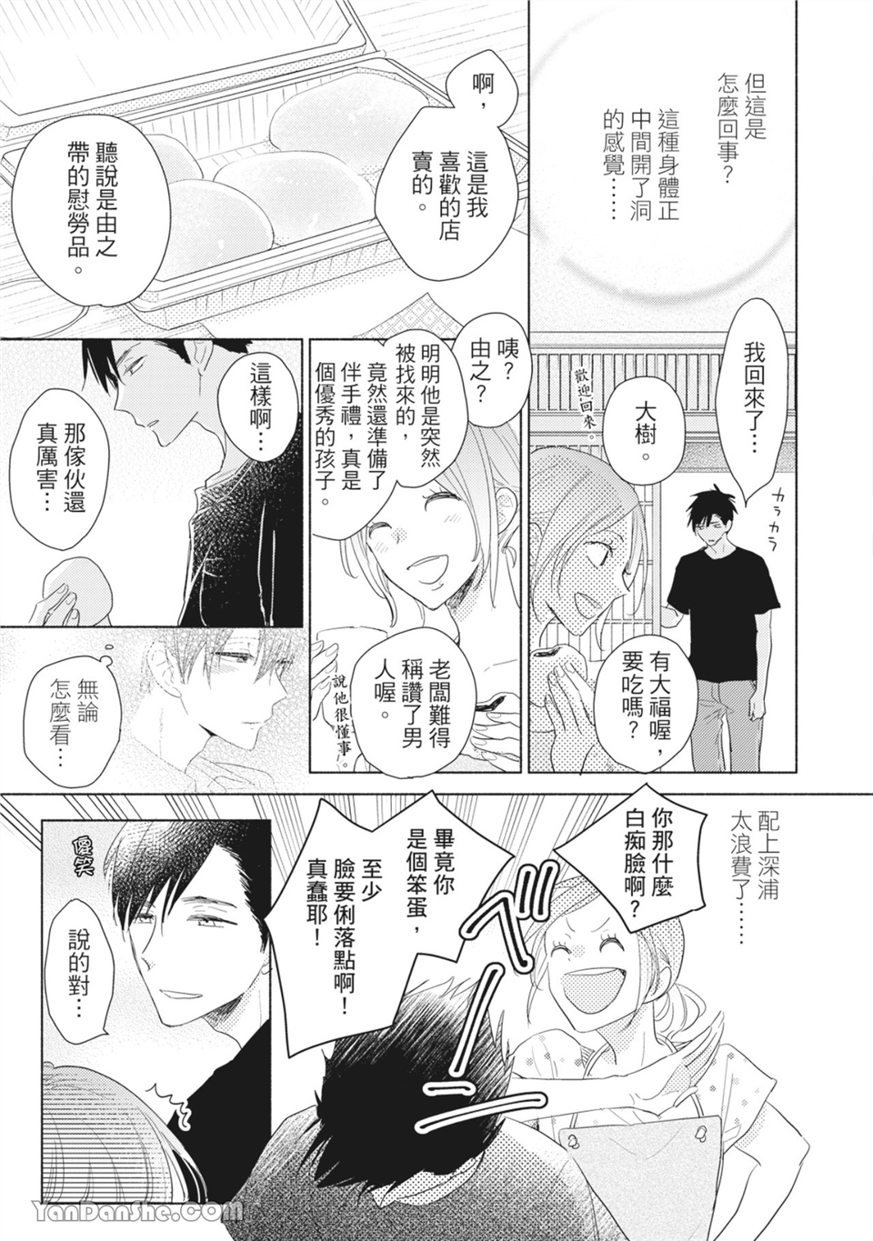 染上你的色彩 第3话 第10页