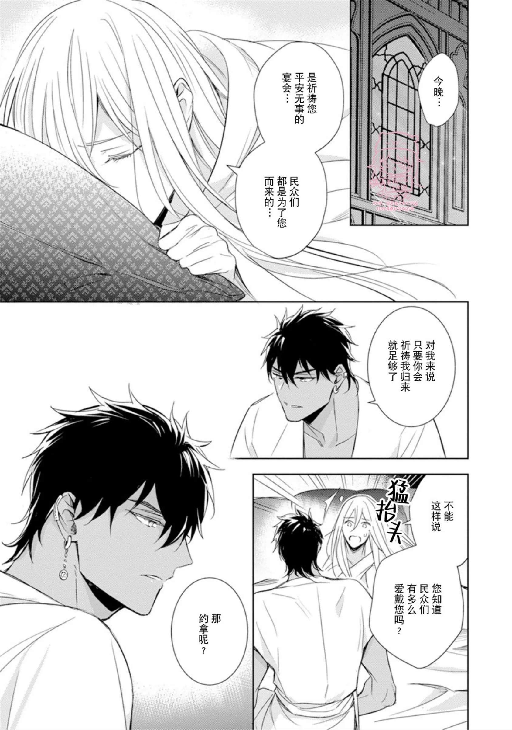 亡国的爱玛侬 第04话 第17页