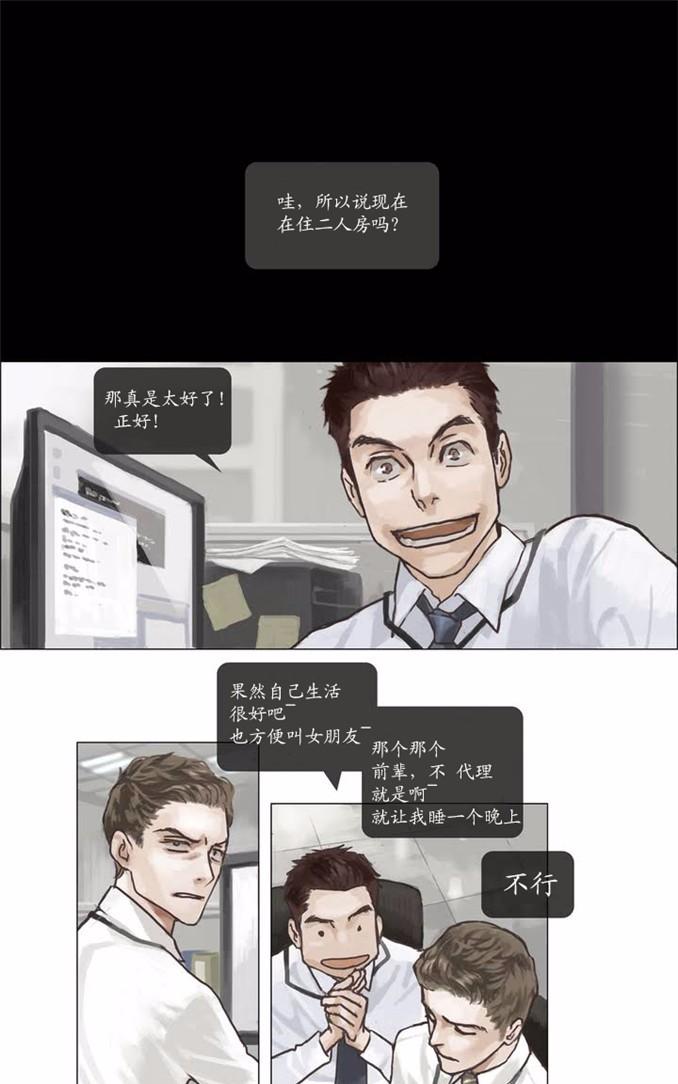 厌倦 第1话 第3页