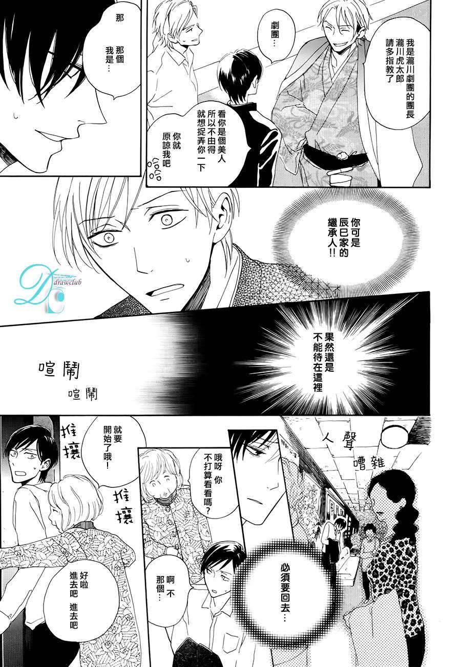 连结青春的红线 第2话 第7页
