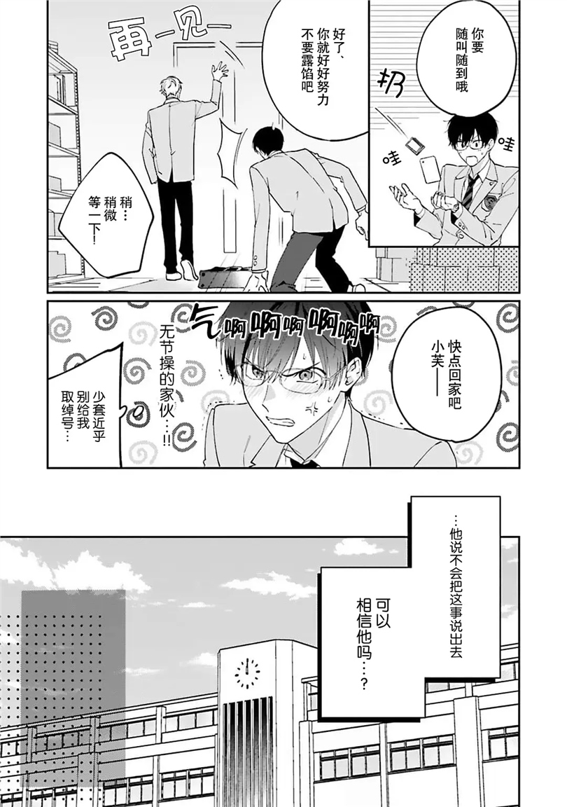 情投意合不如蛮横之吻 第01话 第16页
