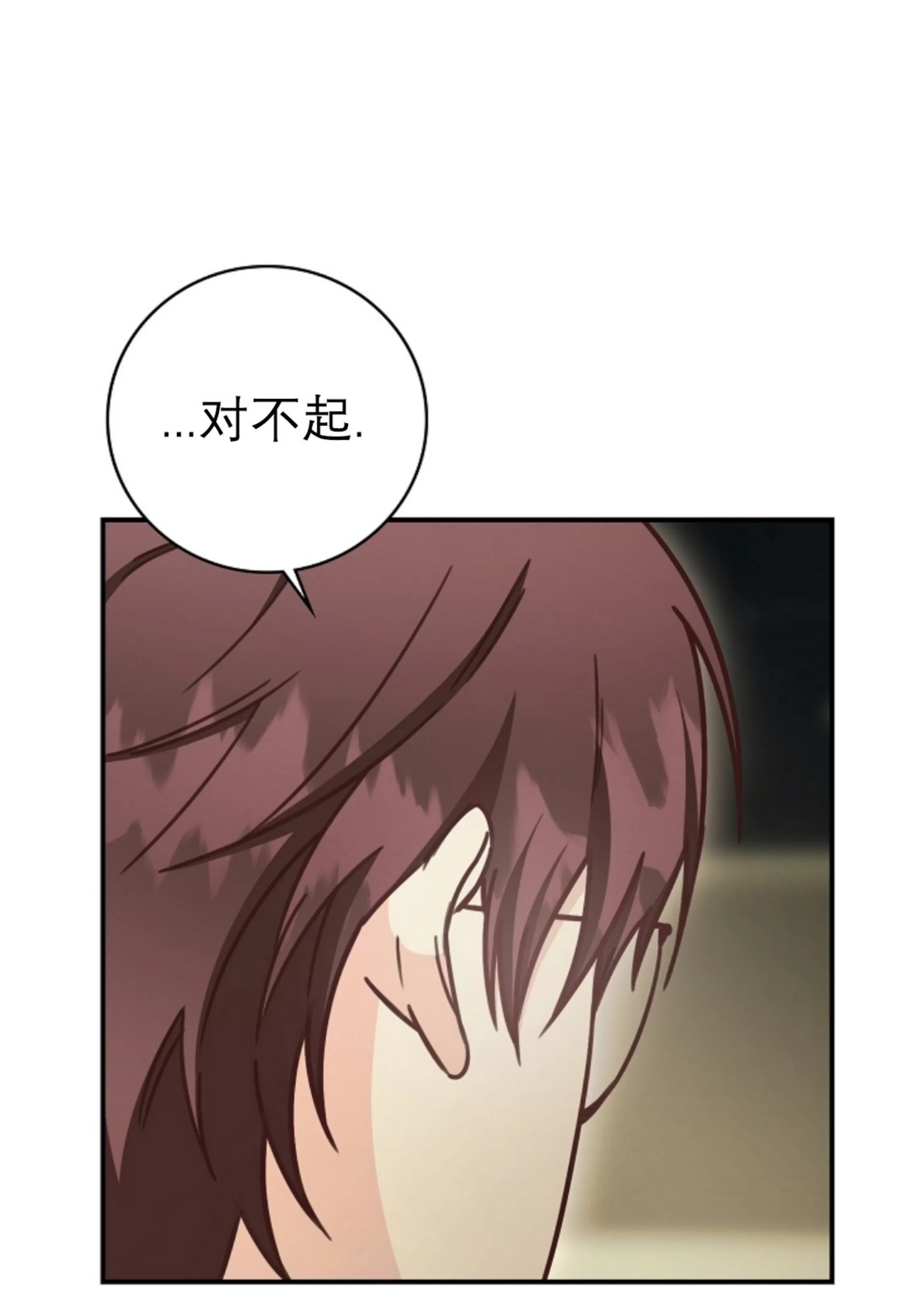 Deprive 第33话 第6页