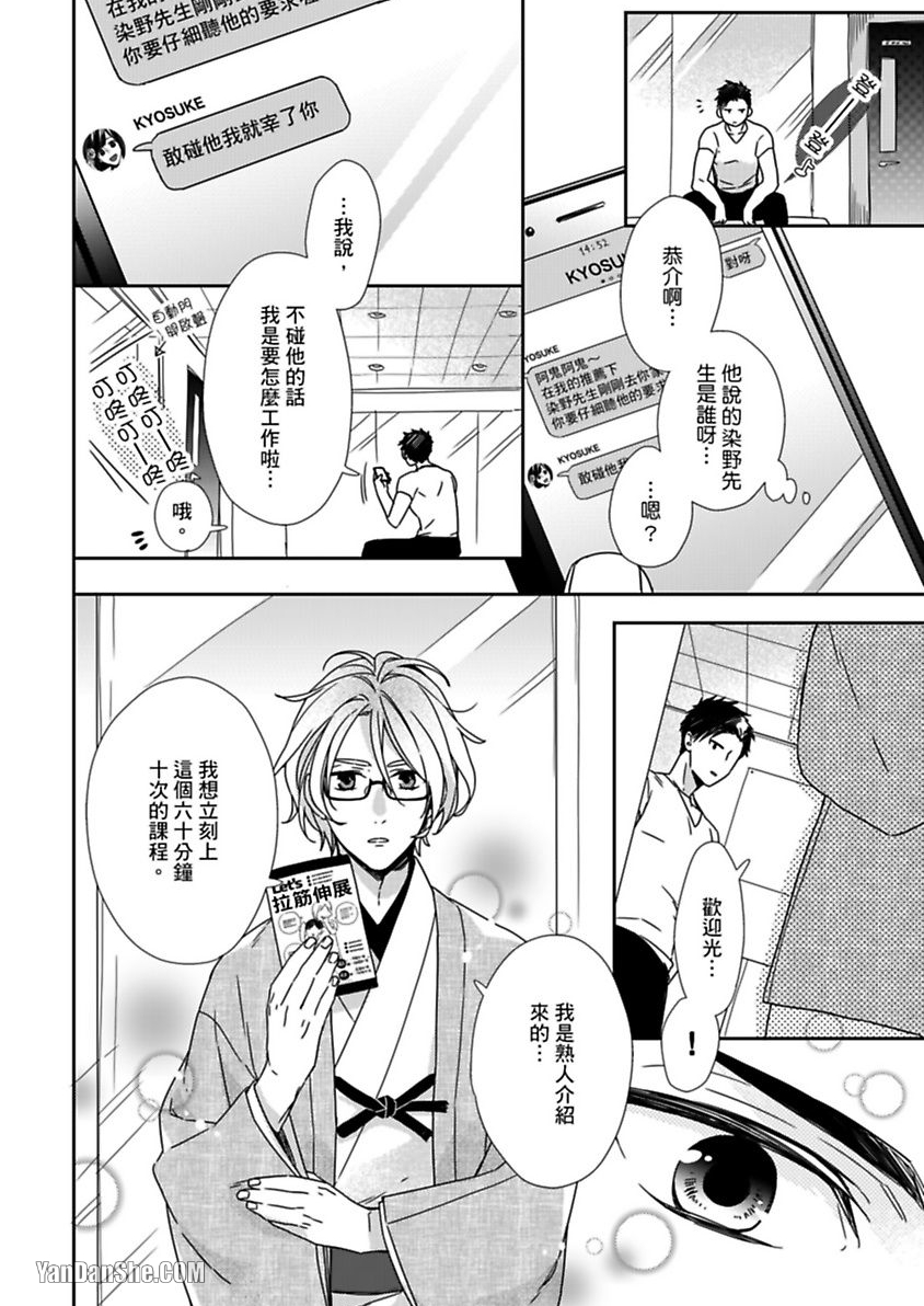 别有居心～恋胸癖健身教练在等你 第1话 第7页
