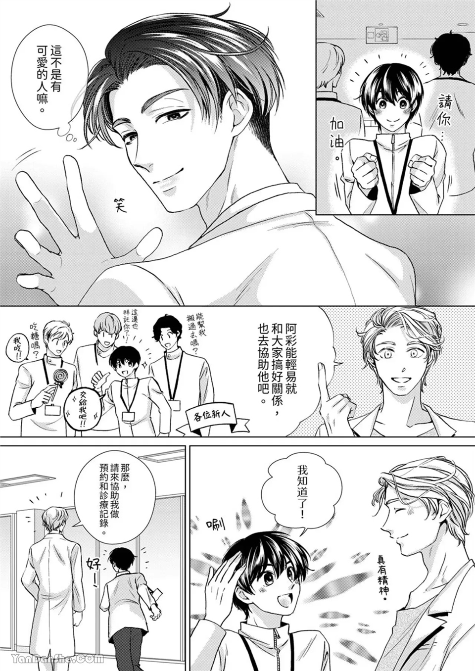 对可爱的乳头一见钟情 第08话 第4页