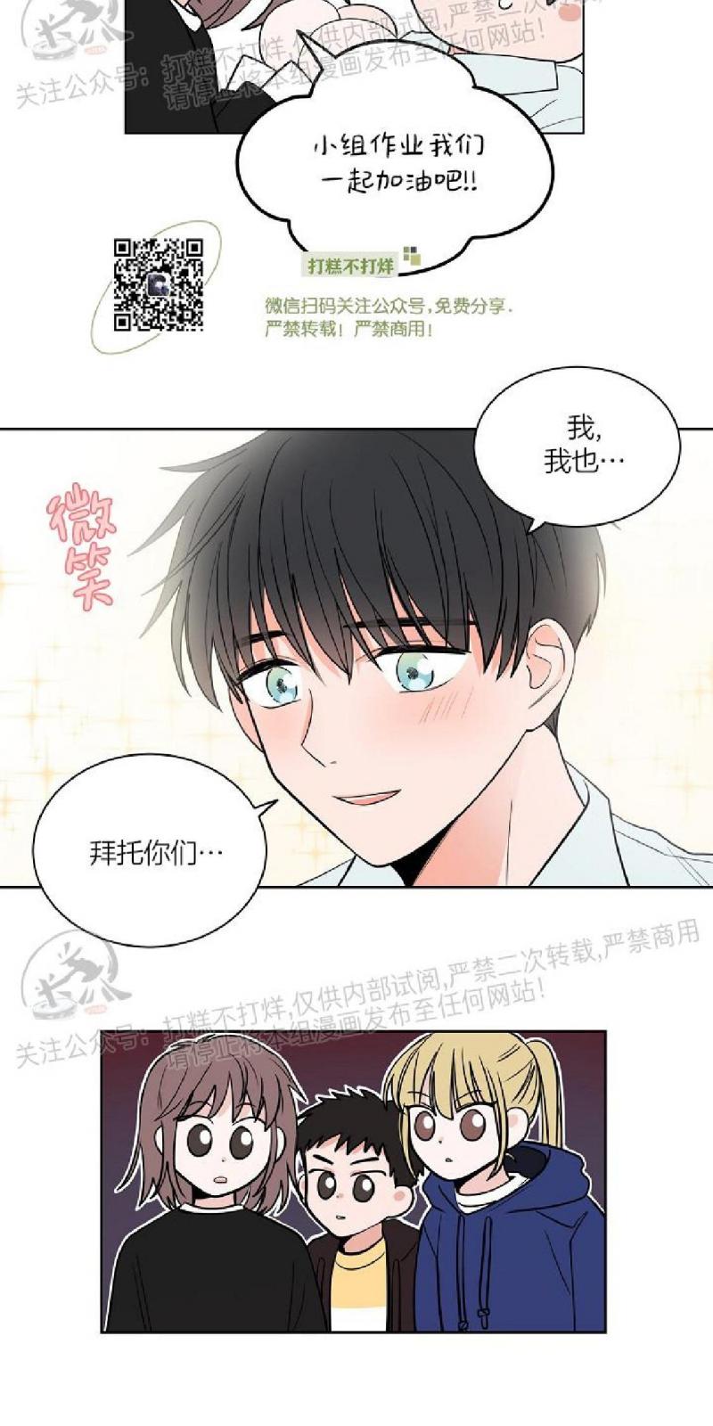 前辈！和我谈谈吧！ 第3话 第16页