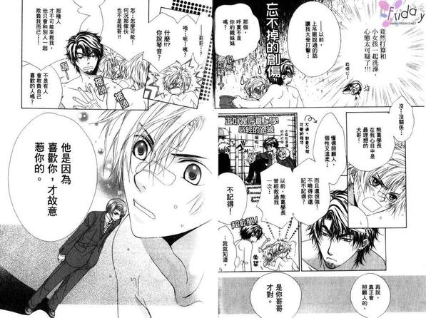 GP学园学生会执行部 第2卷 第23页