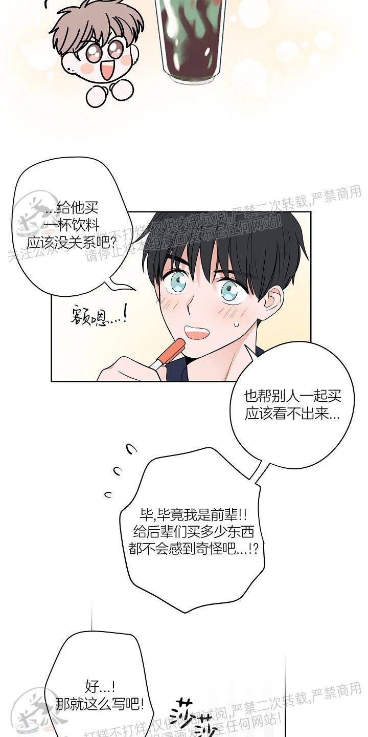 前辈！和我谈谈吧！ 第4话 第27页
