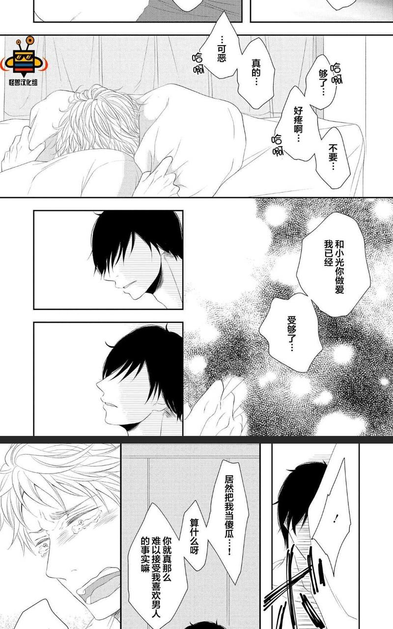 被噬的清晨、颤动的余热 后篇 第12页
