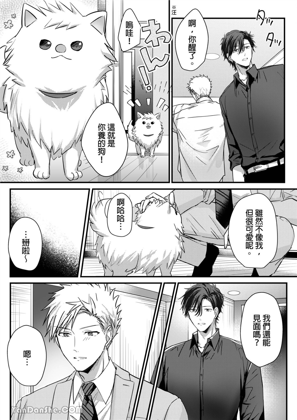 让强势直男高潮的方法 第4话 第22页