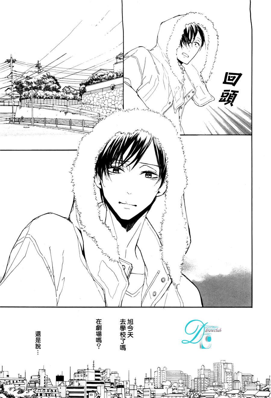 连结青春的红线 第4话 第21页