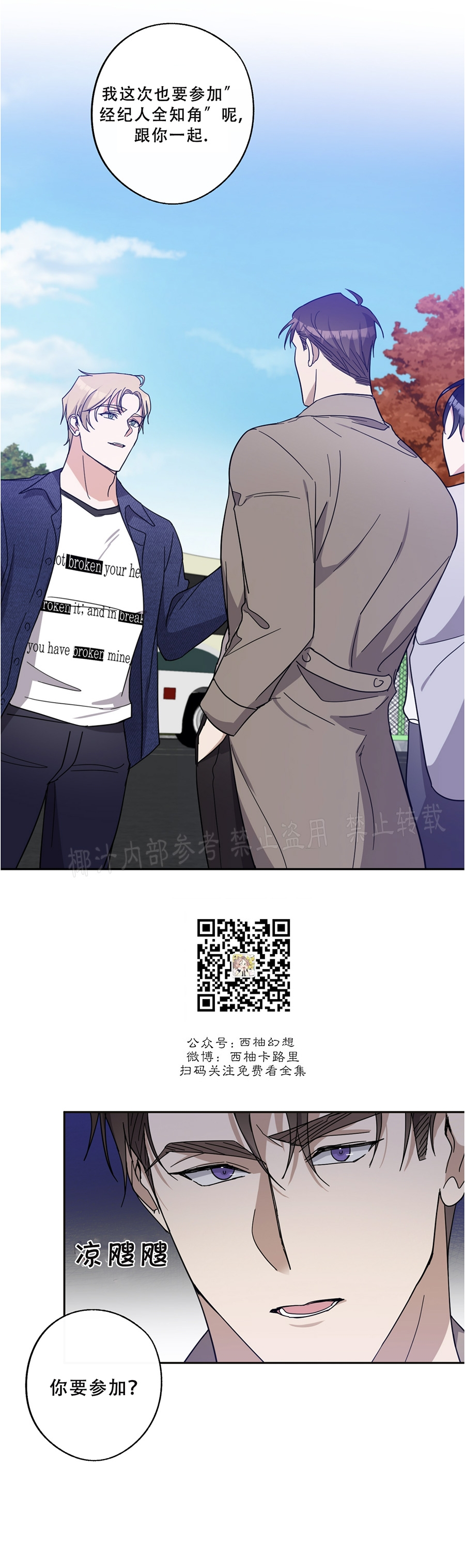 待在我身边，亲爱的 第29话 第3页