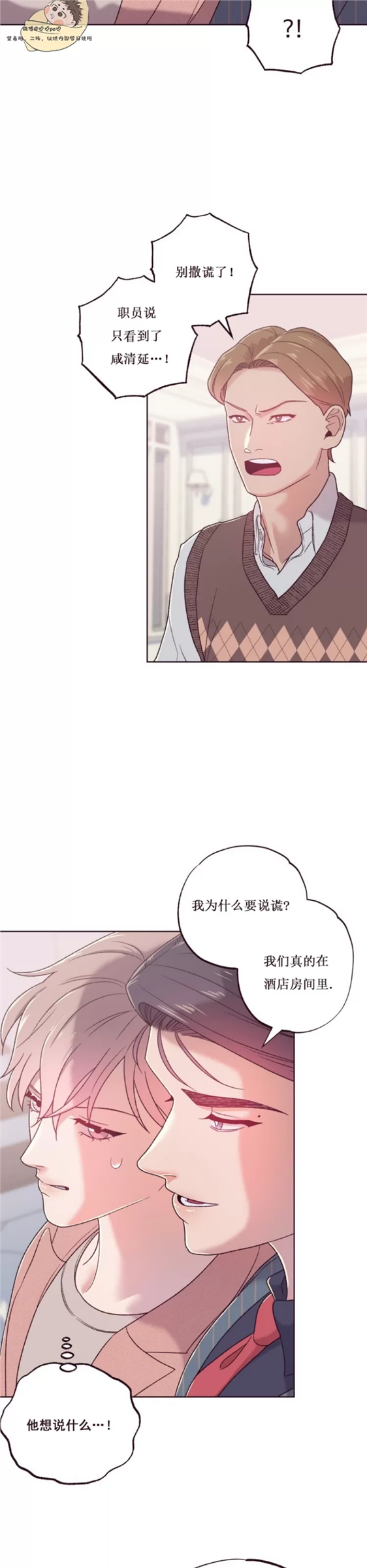 坠落 第8话 第8页