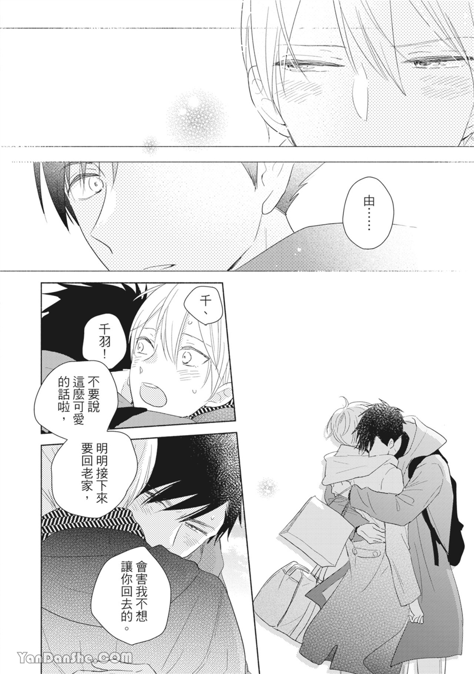 染上你的色彩 第5话 第5页