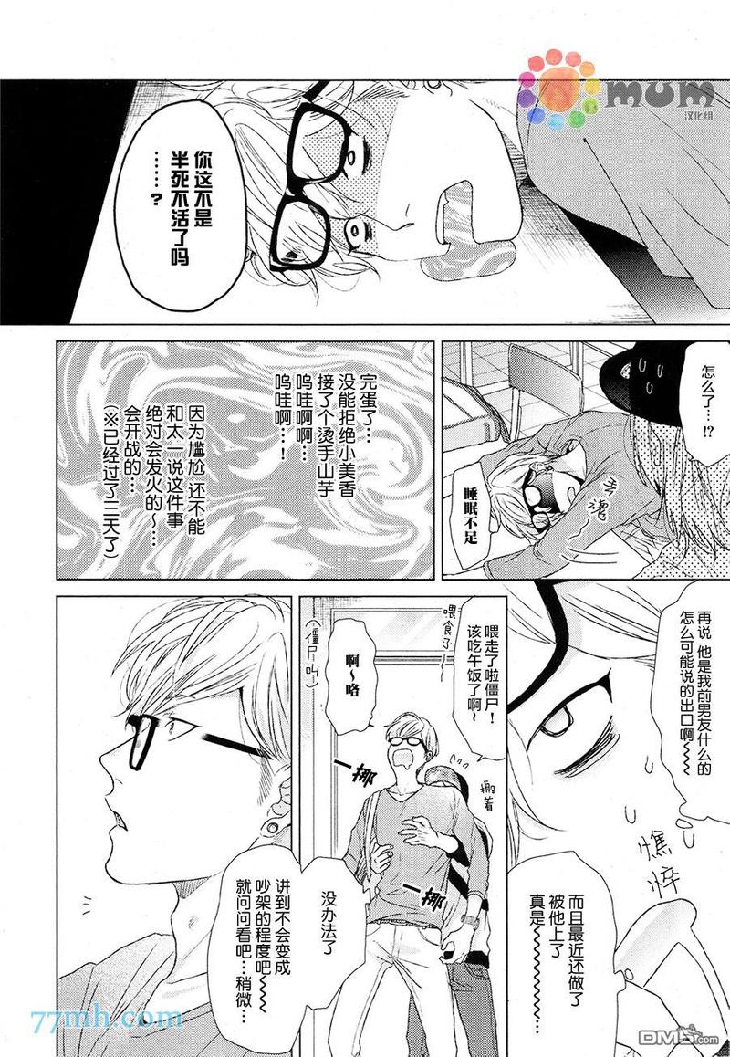 逃避之旅 第2话 第15页