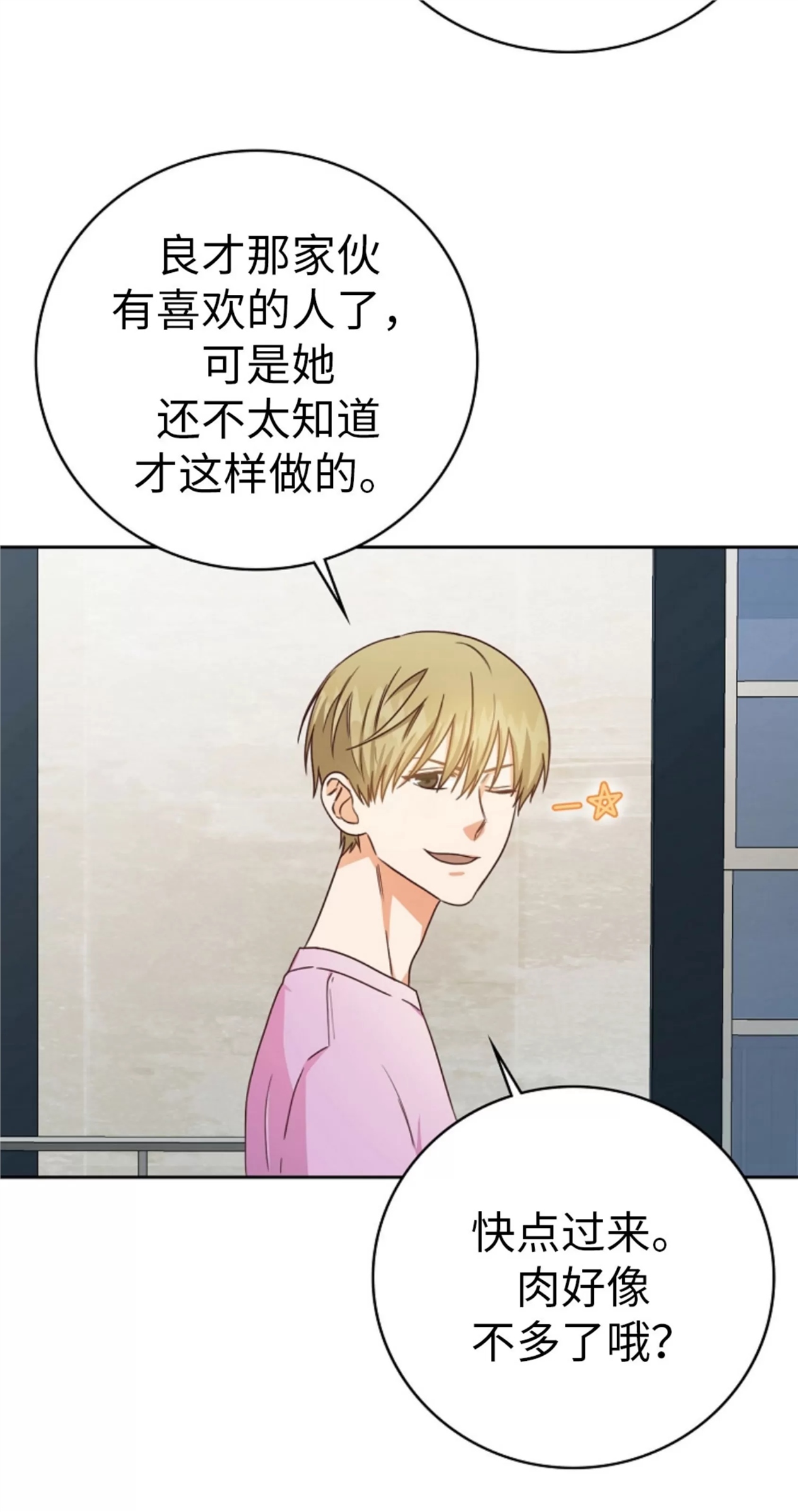 Deprive 第09话 第14页