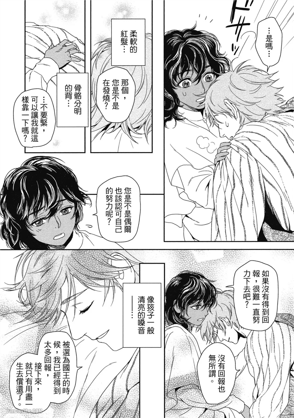 5个国王 第3话 第29页