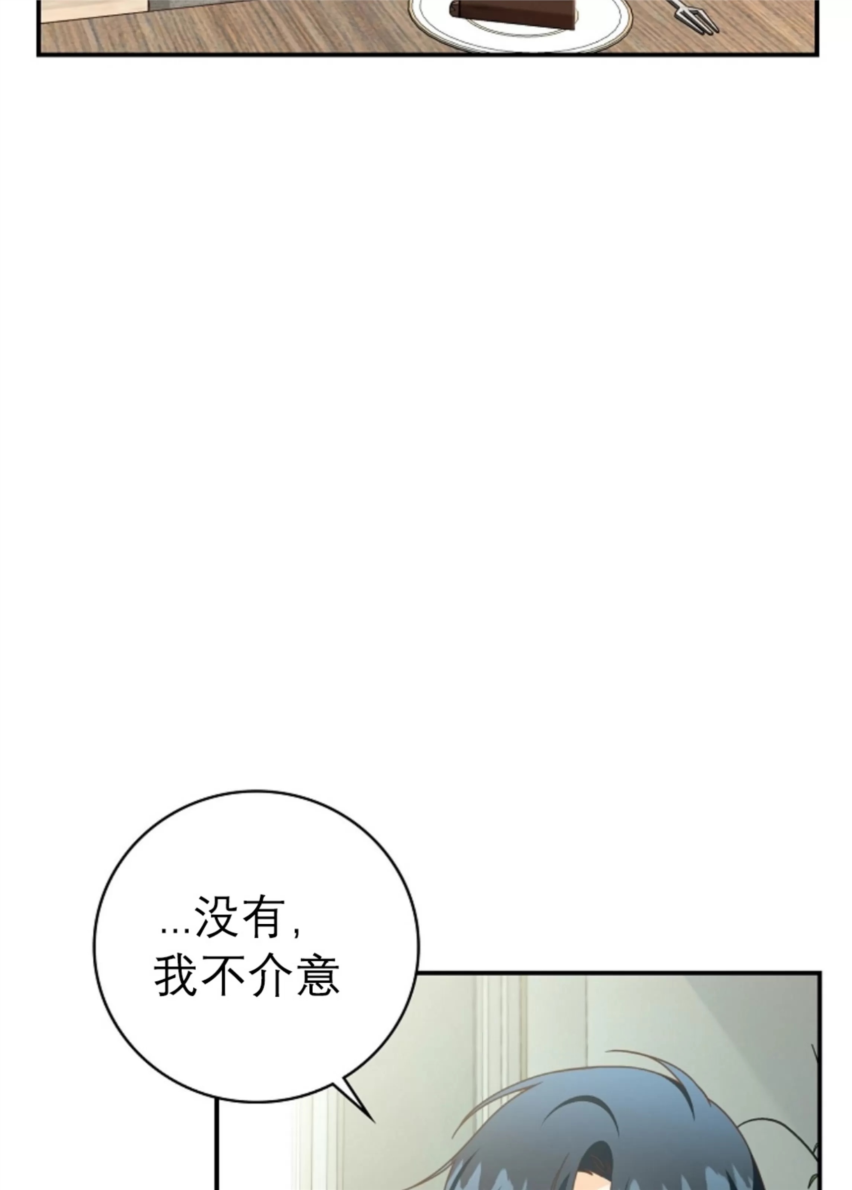 Deprive 第33话 第12页