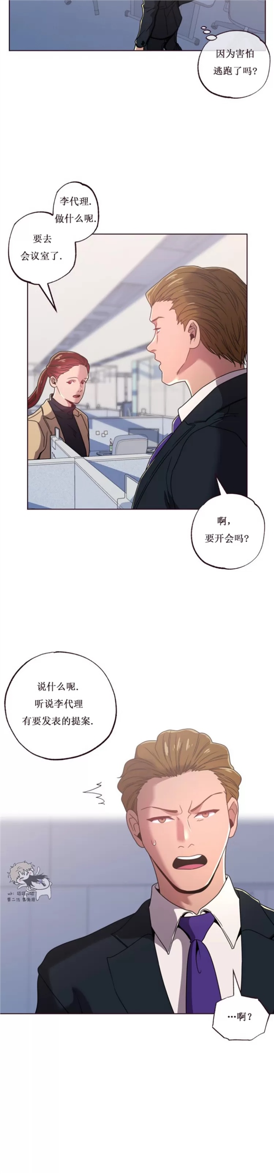 坠落 第13话 第21页