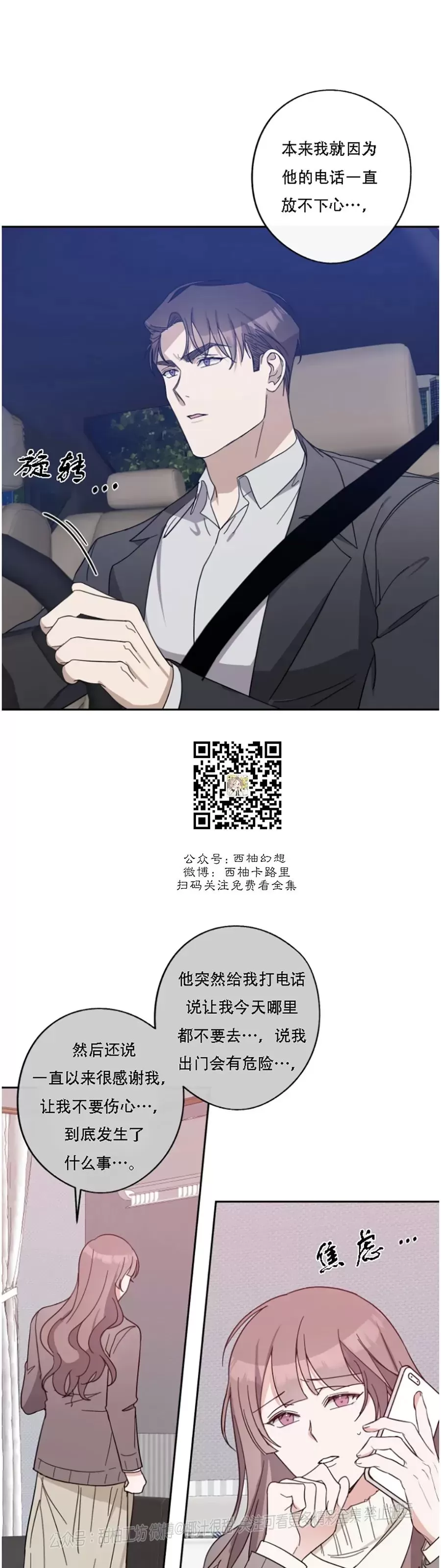 待在我身边，亲爱的 第41话 第22页