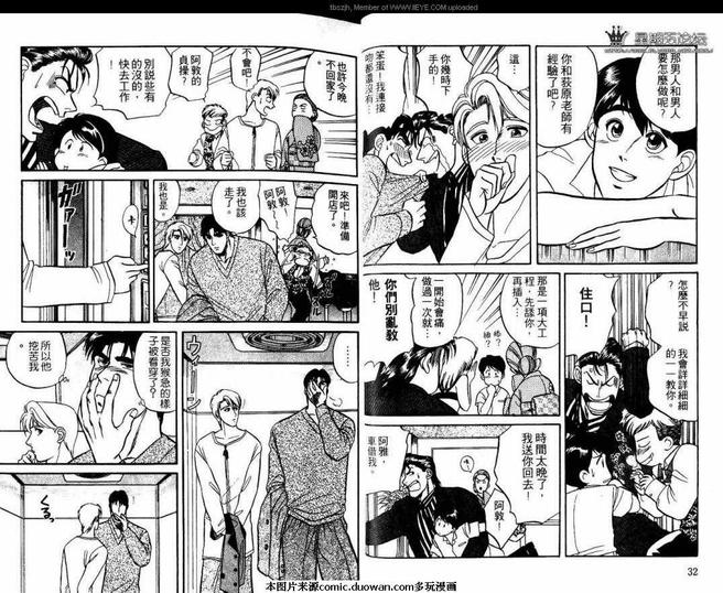腐败教师方程式 第2卷 第20页
