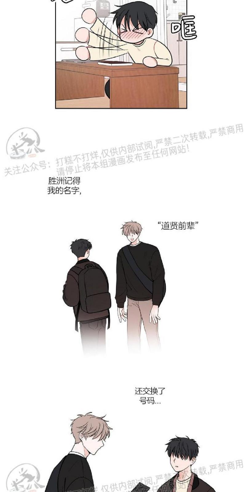 前辈！和我谈谈吧！ 第2话 第24页