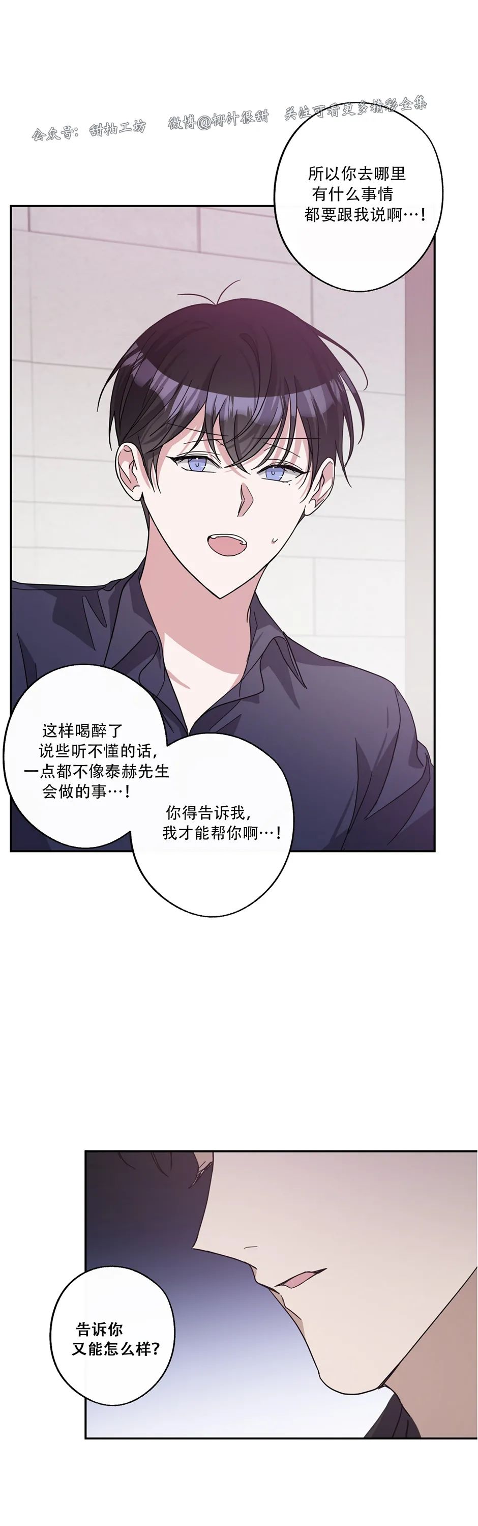 待在我身边，亲爱的 第34话 第28页