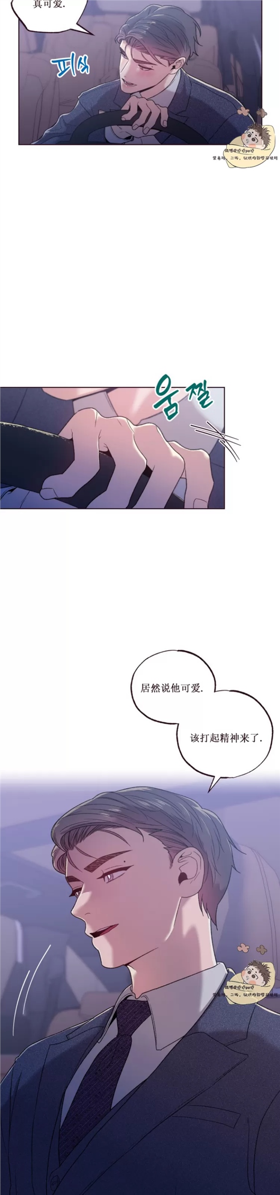 坠落 第8话 第30页