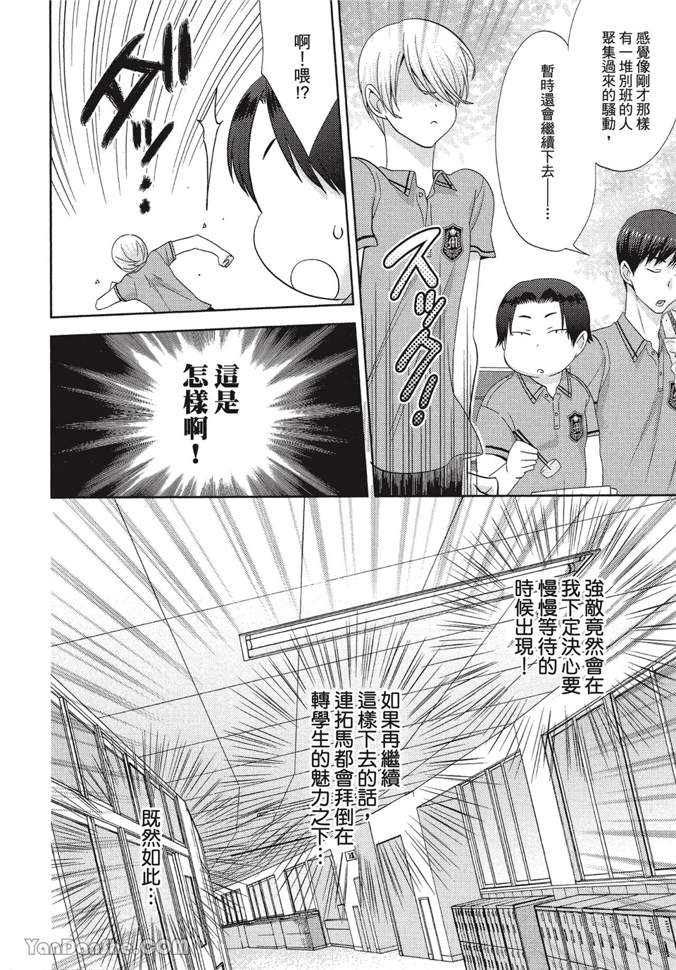 本大爷的娇羞期 第1话 第22页