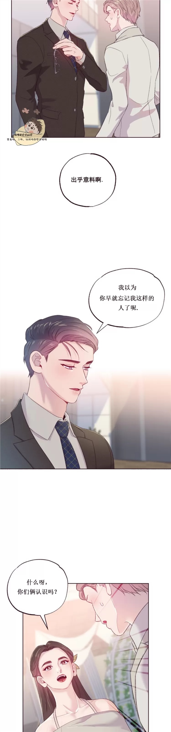 坠落 第3话 第6页